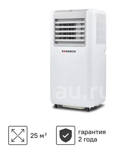 Кондиционер мобильный Komanchi 25 кв.м 83895843 Доставка — купить в ...
