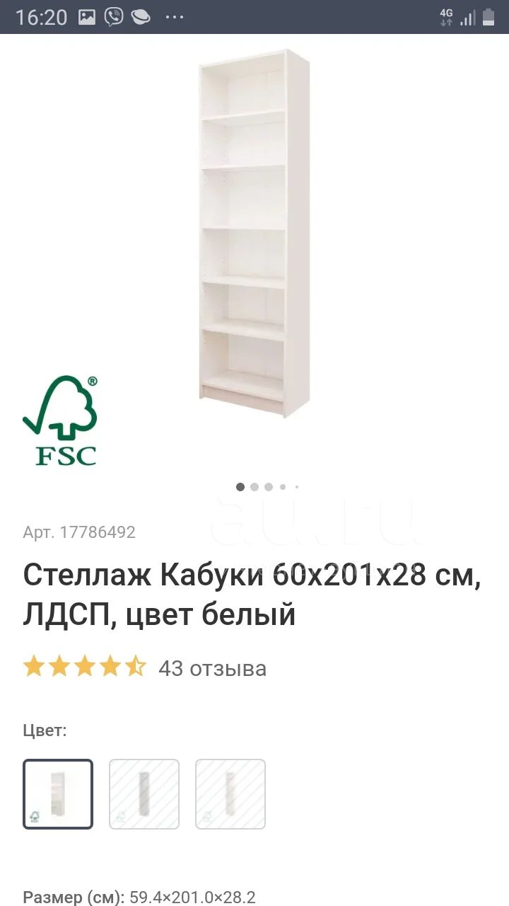 Стеллаж Кабуки — купить в Красноярске. Состояние: Б/у. Полки, стеллажи ...