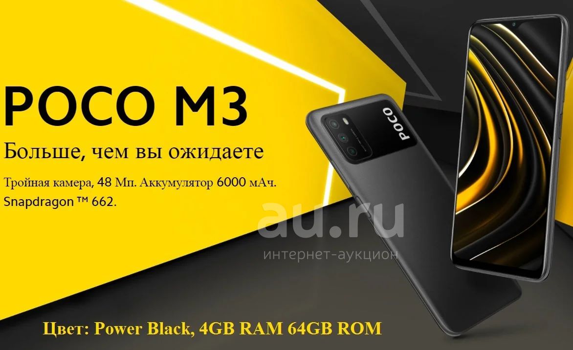 Новый смартфон Xiaomi Poco M3 Power Black 4/64 Gb (Экран 6.53