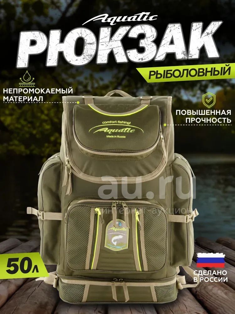 Рюкзак туристический Aquatic Акватик Р-50 хаки, 50 л — купить в ...