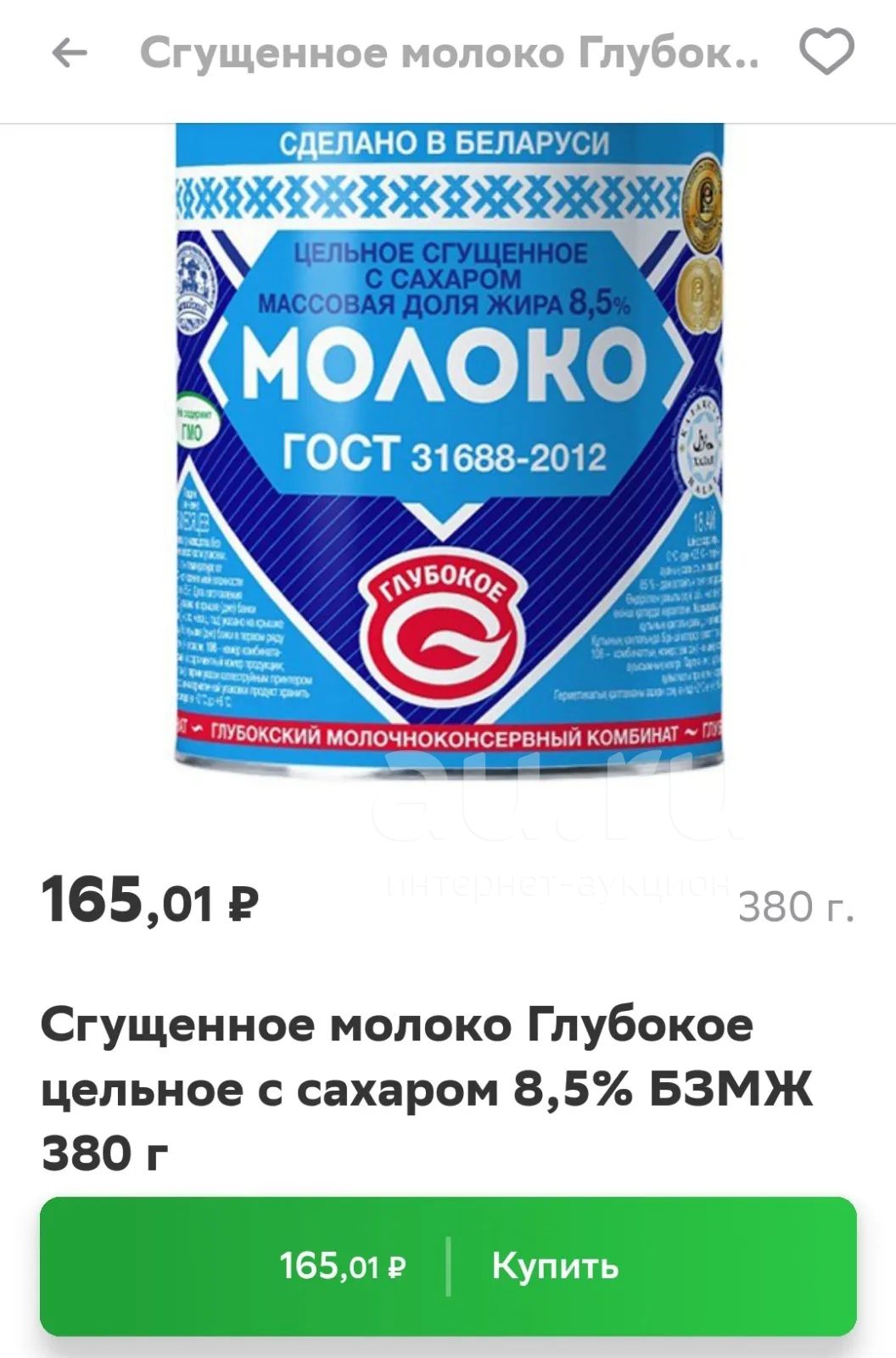 молоко сгущенное 8,5 % Глубокое Беларусь сгущенка — купить в ...
