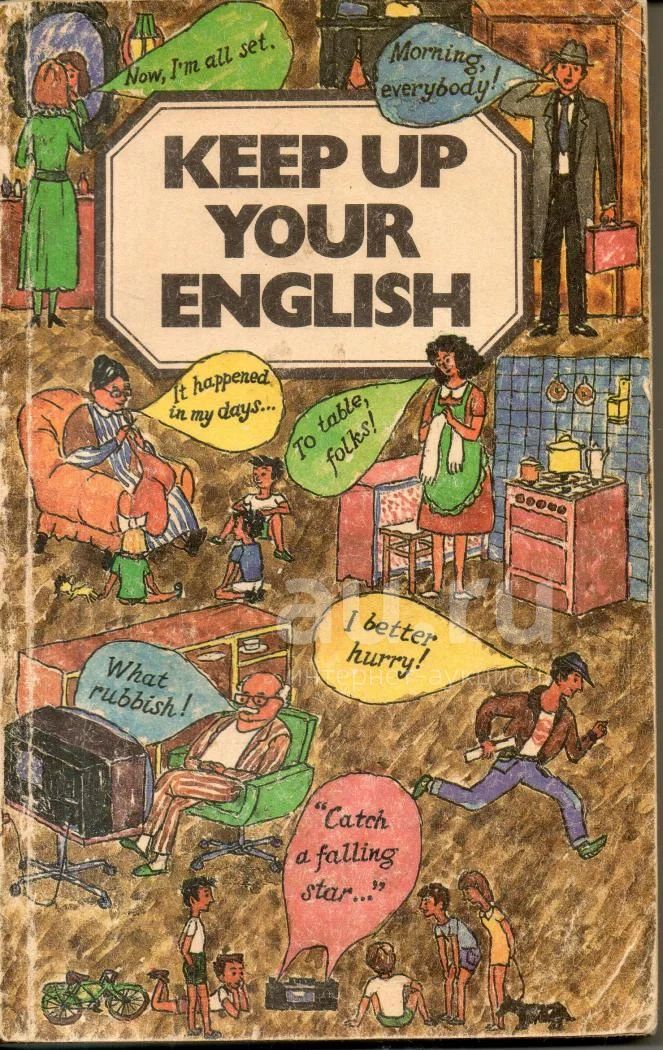 Your english getting better. Keep up your English книга. Your English. Keep up your English Кудрявцева. Книга про английский быт.