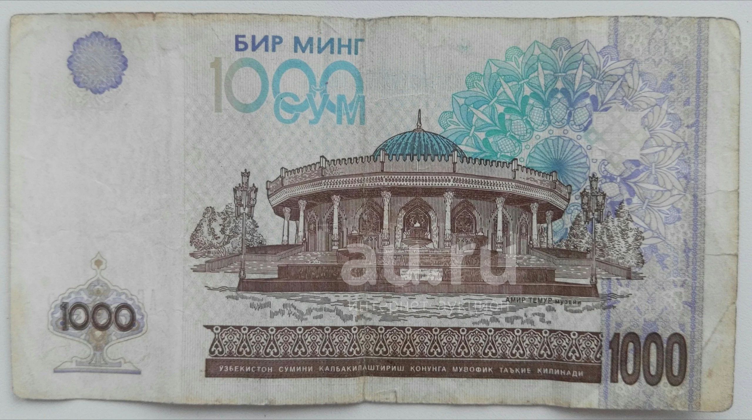 Тысяча сум в рублях Тысяча сум в рублях