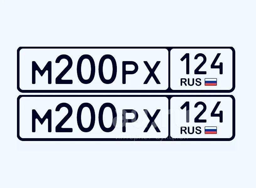 Госномер 200 — купить в Красноярске. Госномера на интернет-аукционе Au.ru