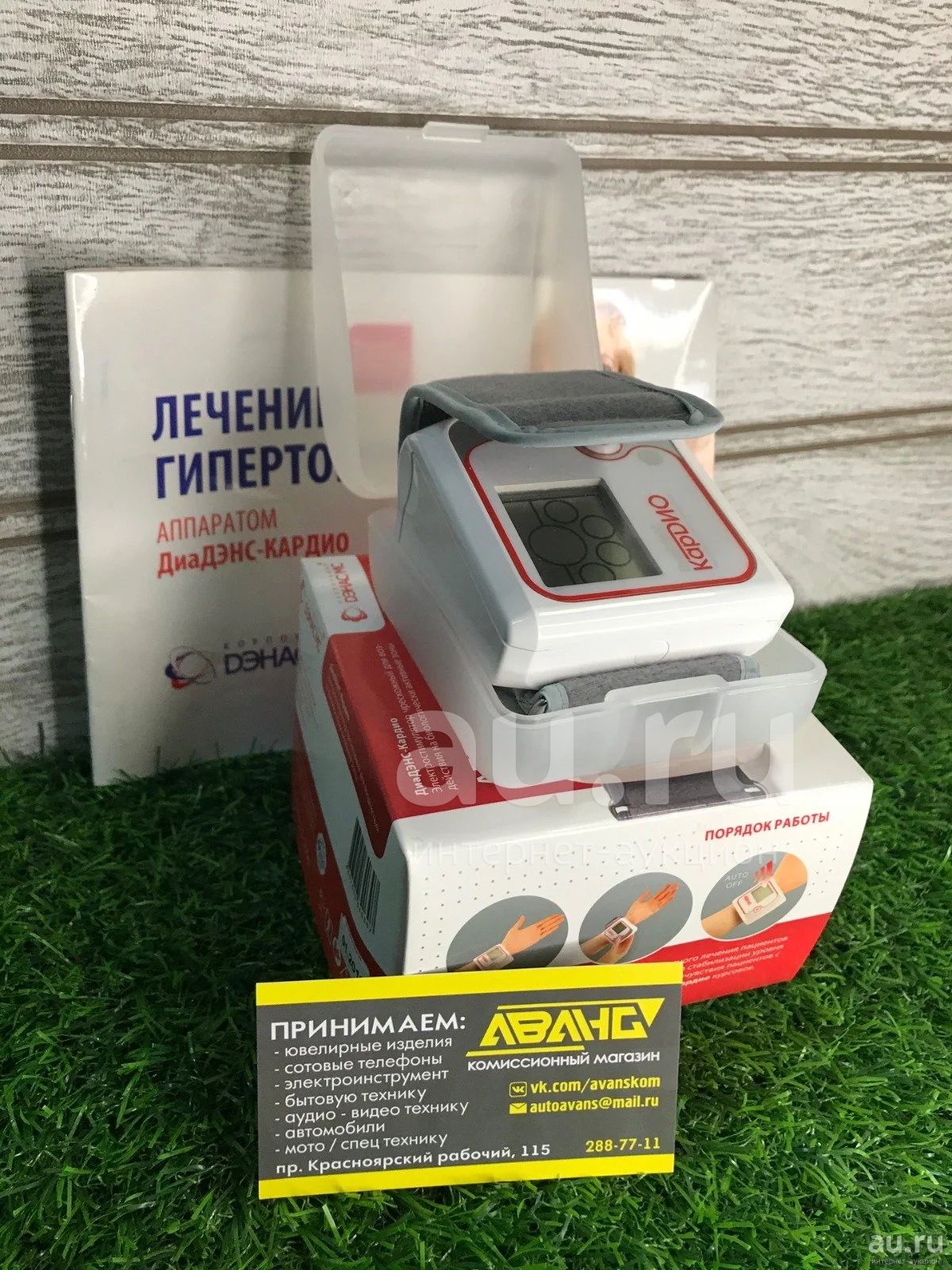ДиаДЭНС-Кардио аппарат для коррекции артериального давления (631 ...