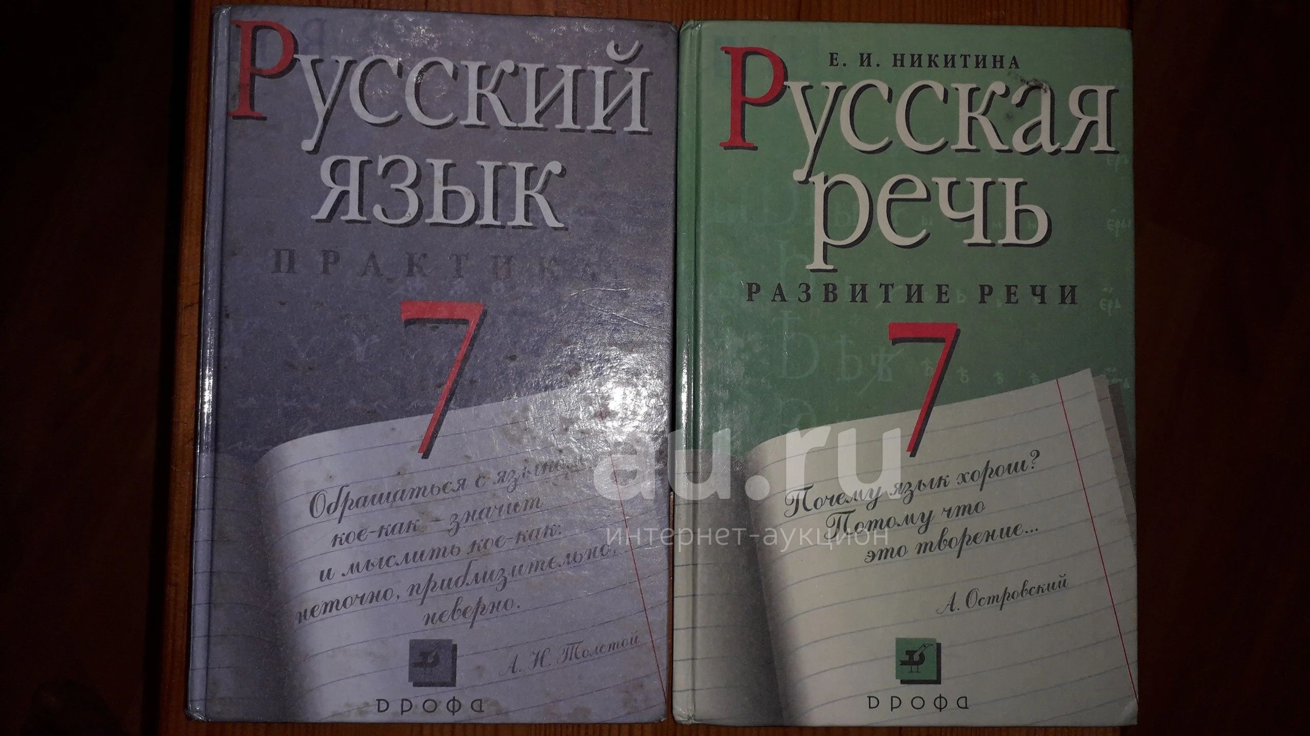 Учебник "Русская Речь" 7 Класс — Купить В Красноярске. Состояние.