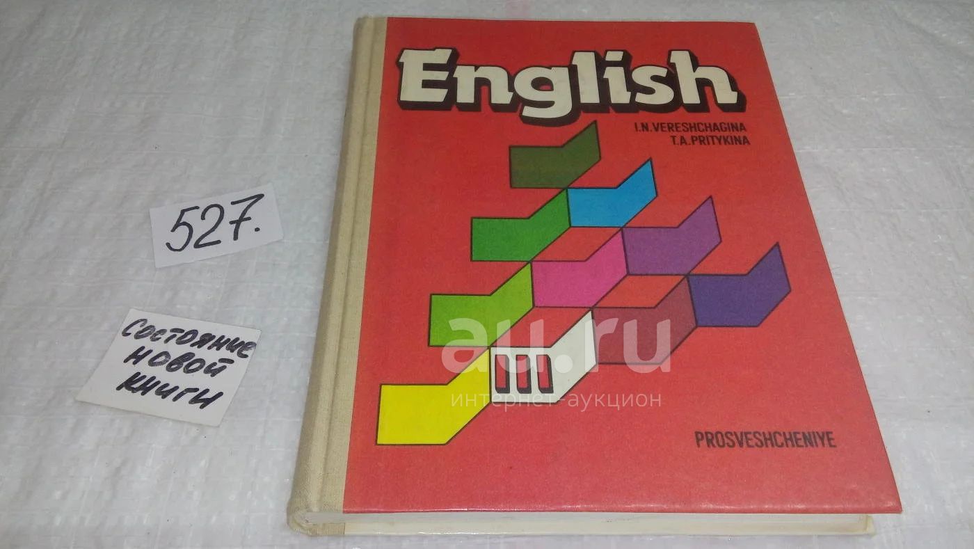 English 3 / Английский язык. 3 класс, Ирина Верещагина, Тамара ...