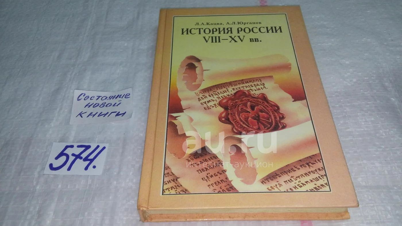 Кацва презентации. Кацва л.а., Юрганов а.л. история России VIII-XV ВВ.. Учебник истории Кацва. Кацва Юрганов история России. Кацва история России учебник.