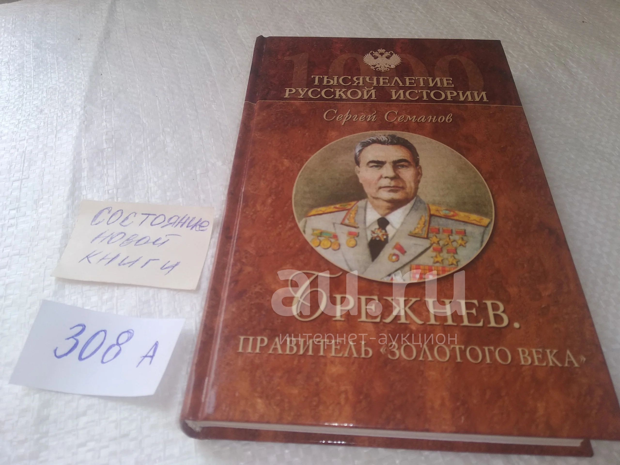 Русская история исторический проект брежнев Внутренняя политика Брежнева Школьные Знания.com