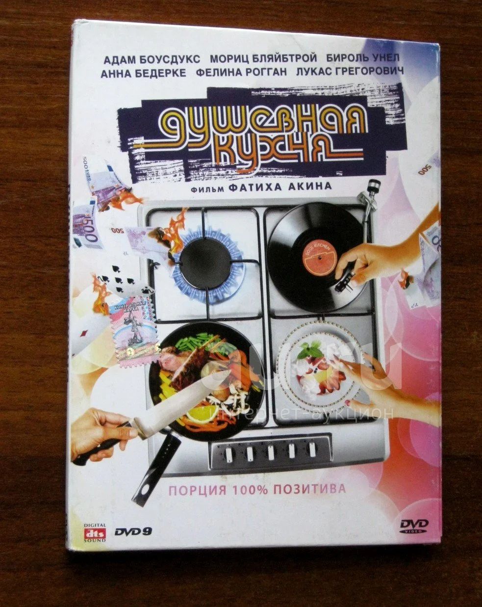 DVD диск фильм Душевная кухня (Soul Kitchen) Лучший молодежный фильм на  Венецианском кинофестивале 2009 года — купить в Красноярске. Состояние:  Б/у. Видеозаписи, фильмы на интернет-аукционе Au.ru