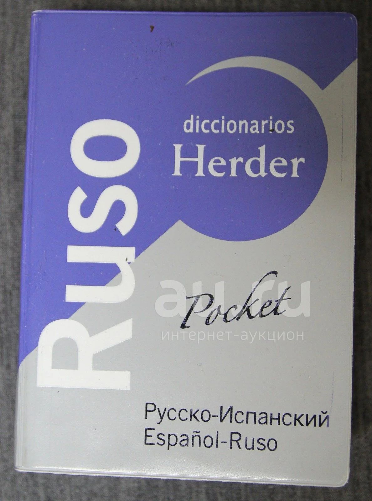 Английский испанский словарь. Русско-испанский словарь. 800 Слов на испанском. 100 Испанских слов.