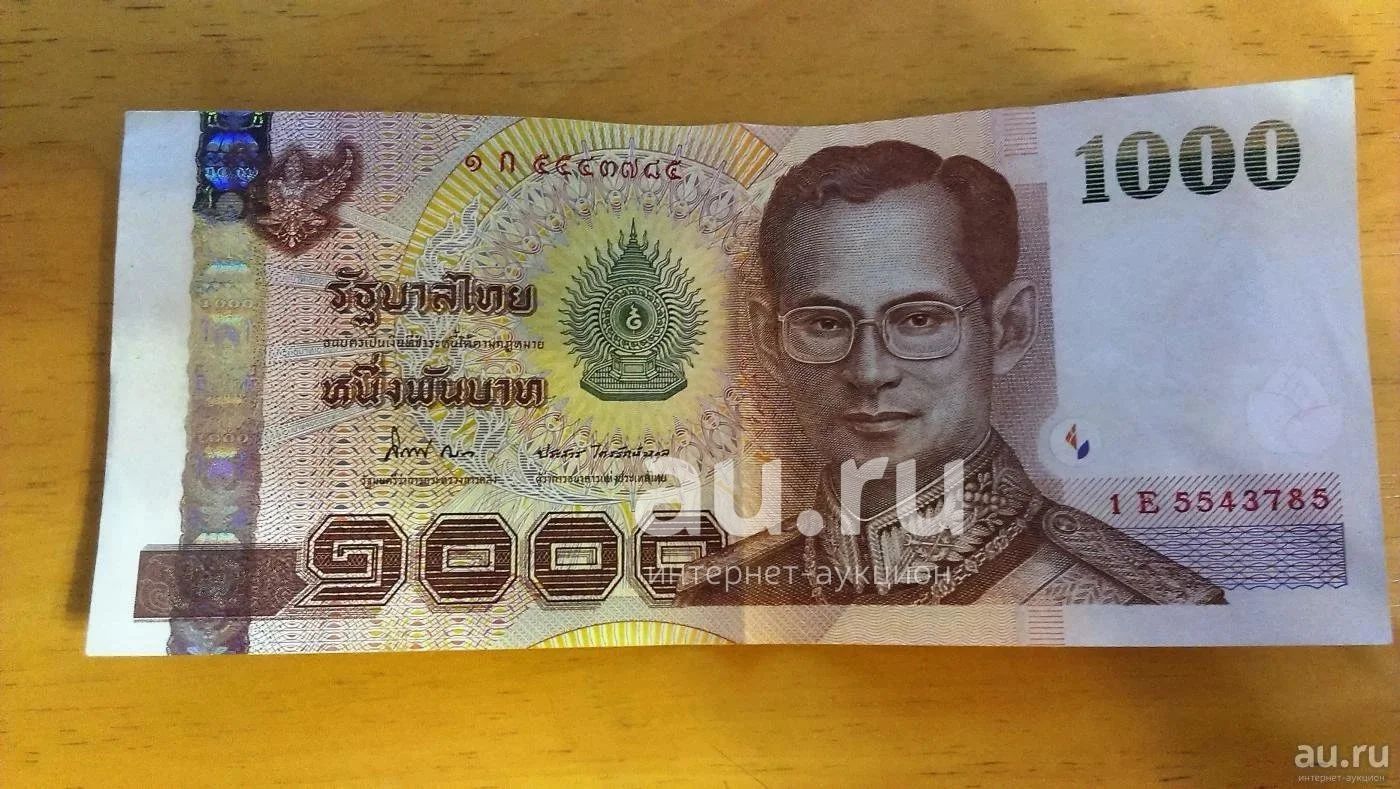 1000 в батах тайланд. 1000 Бат старого образца. 1000 Тайских бат. 1000 Бат в рублях.