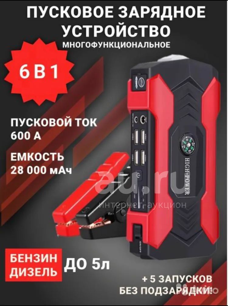Пусковое зарядное устройство/Jump starter/PowerBank/28000mah — купить в ...
