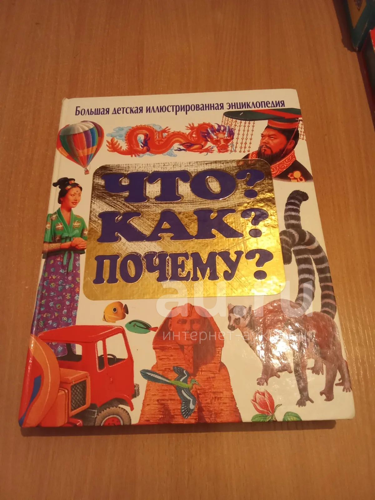 Детская энциклопедия. — купить в Красноярске. Энциклопедии на интернет ...