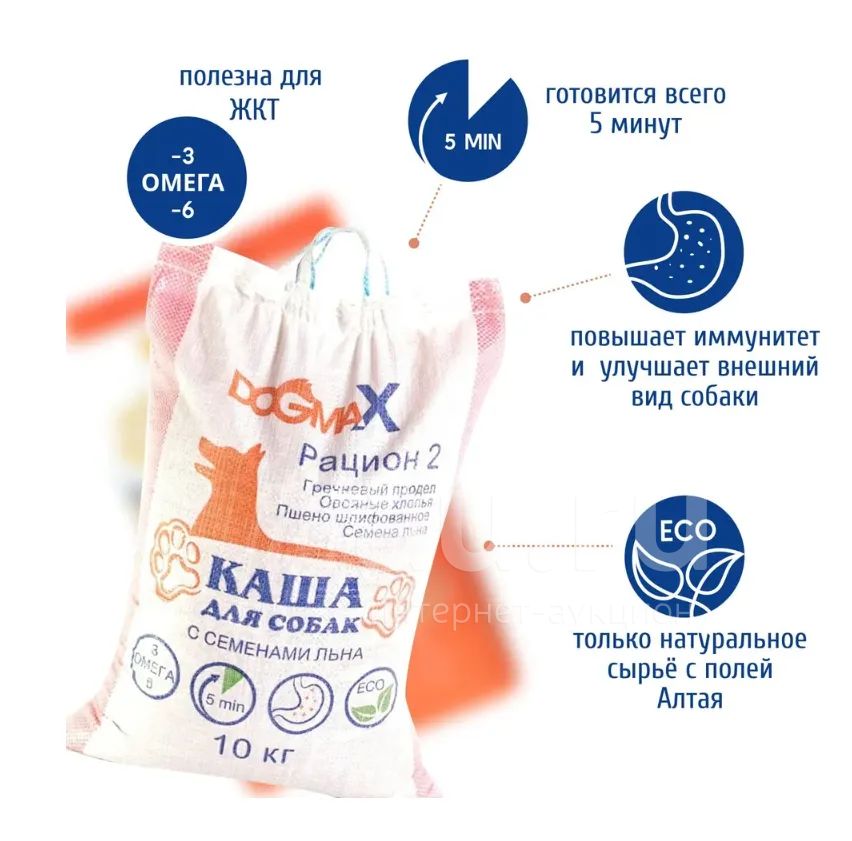 Каша для собак Догмакс 10кг, Рацион 2 — купить в Красноярске. Корма на ...