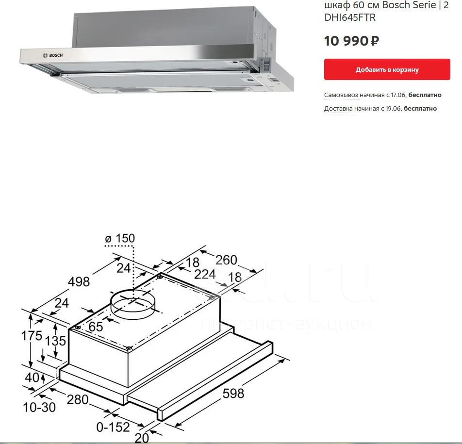 Dhi645ftr bosch вытяжка схема встраивания