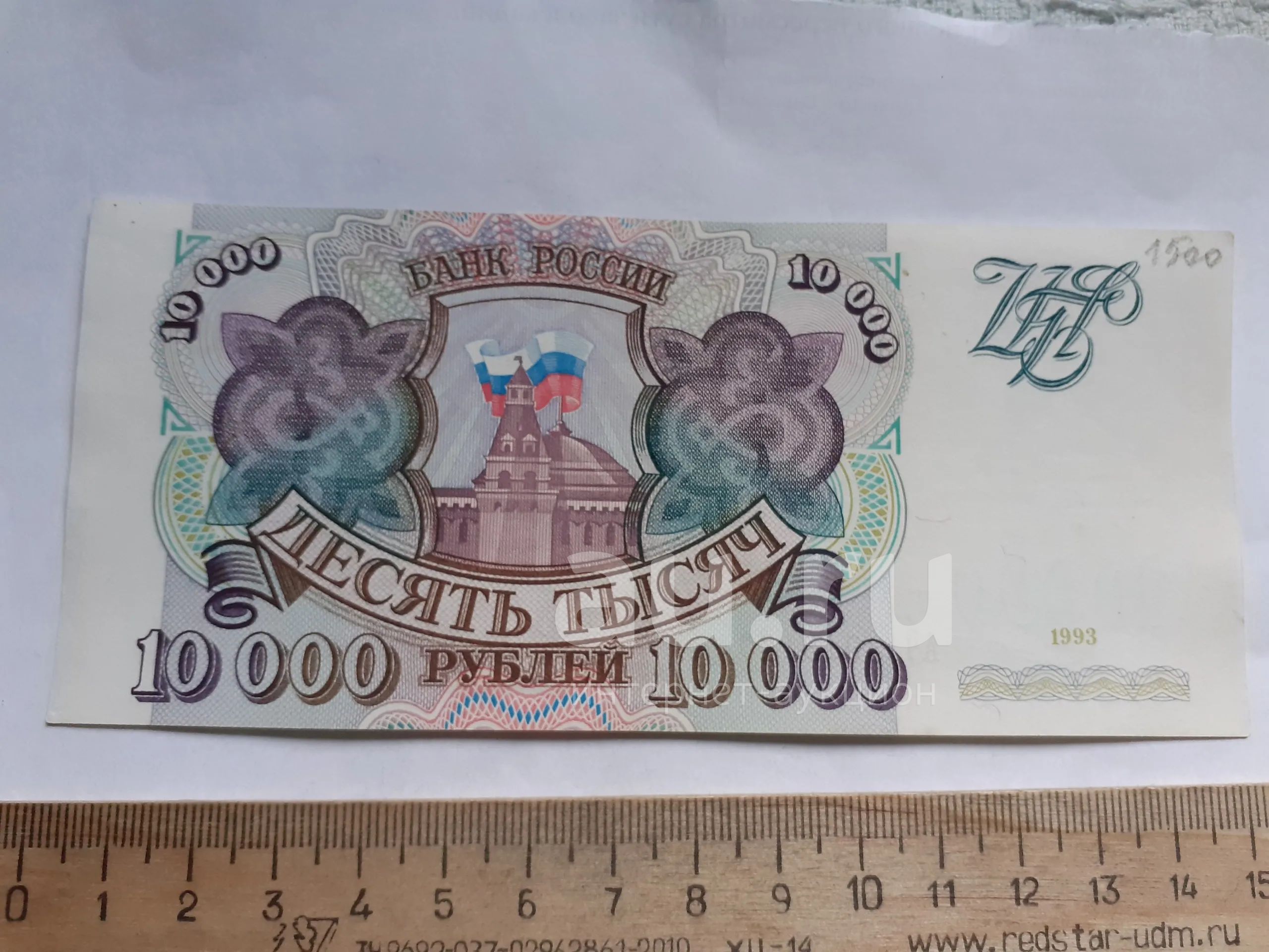 10000 рублей 1993 год без модификации,люкс — купить в Красноярске ...