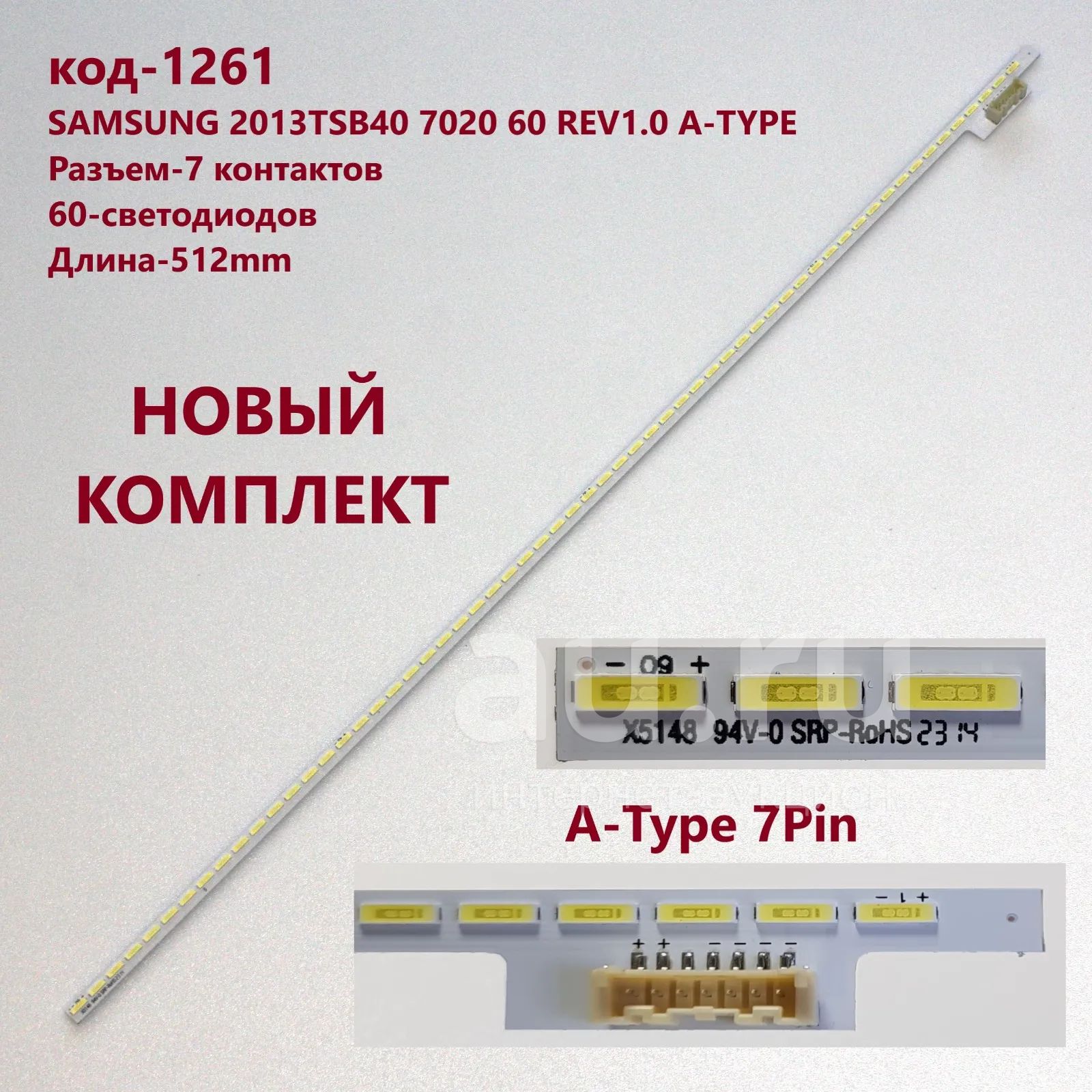 1261 p-9 LED String Новый комплект 1 шт 60-светодиодов 512mm 40 Samsung ...