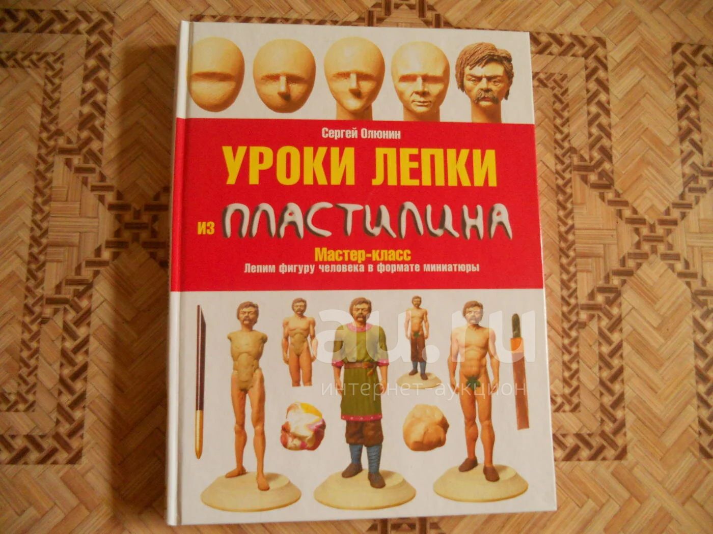 Уроки лепки из пластилина