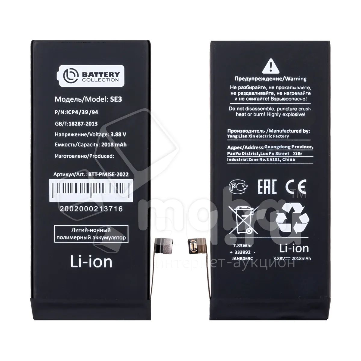 Аккумулятор для Apple iPhone SE (2022) - Battery Collection (Премиум ...