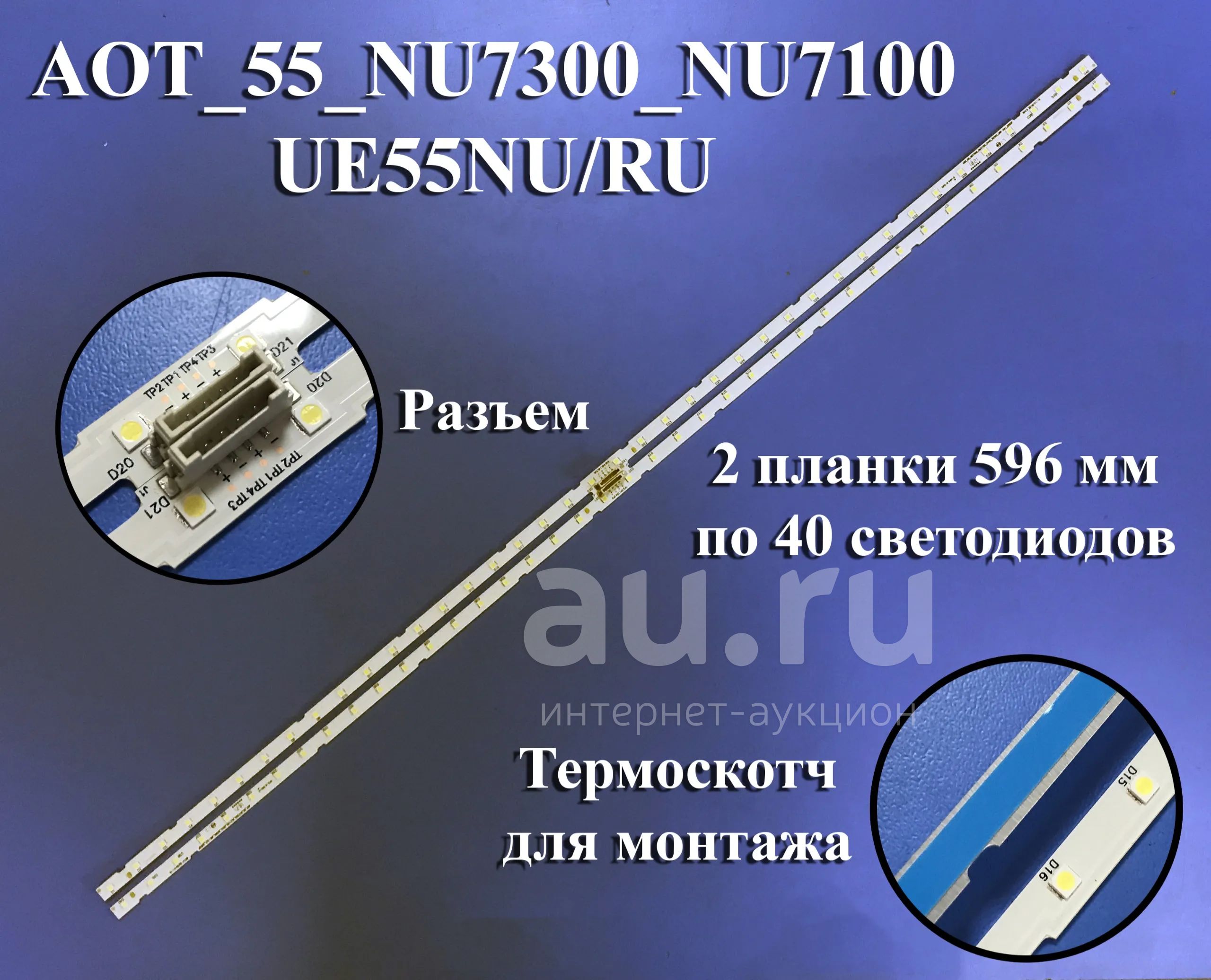 0036 Led набор комплект подсветки светодиоды для телевизора Samsung 55 ...