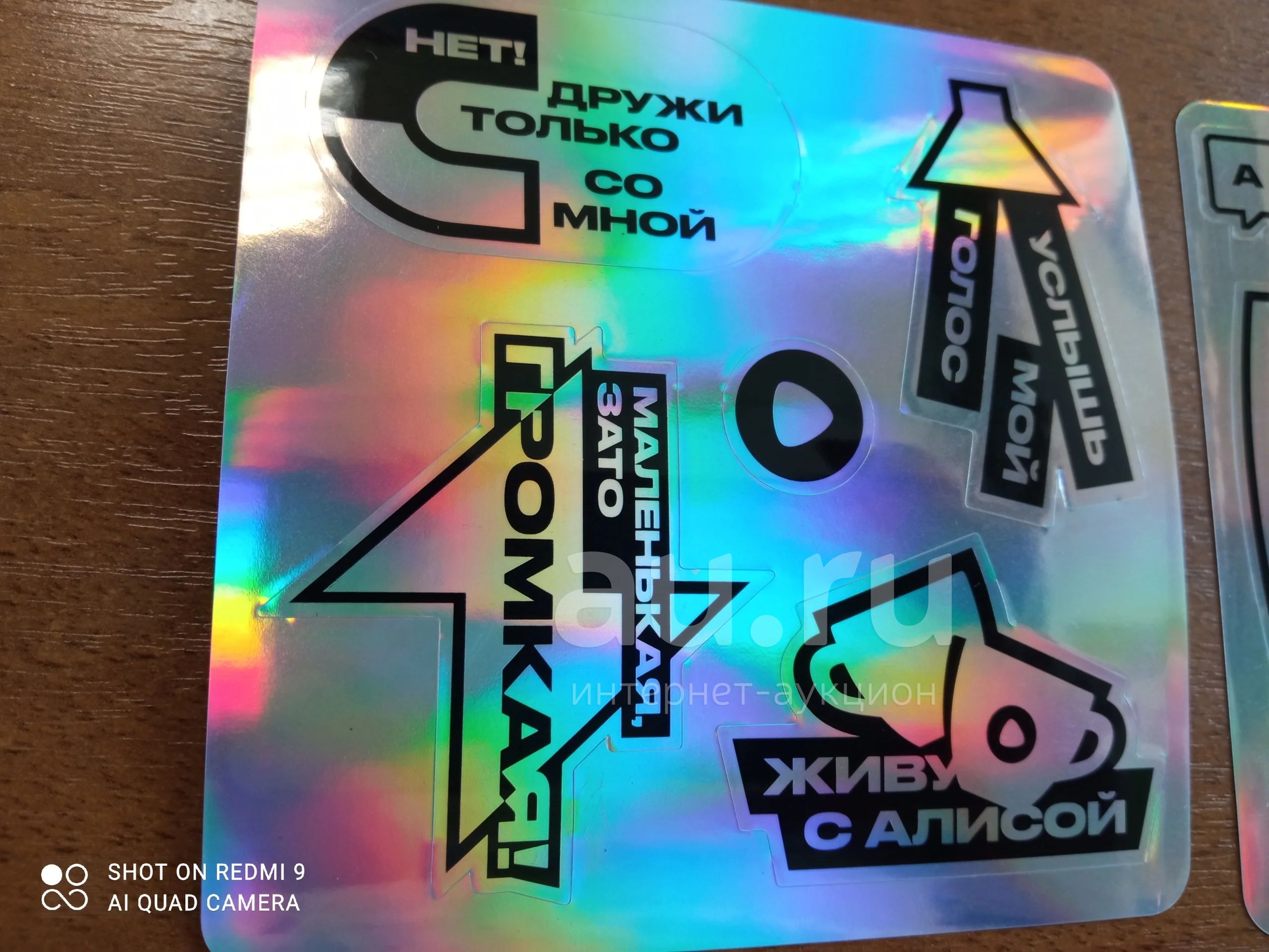 Наклейки от Яндекс станции — купить в Красноярске. Интерьерные наклейки ...