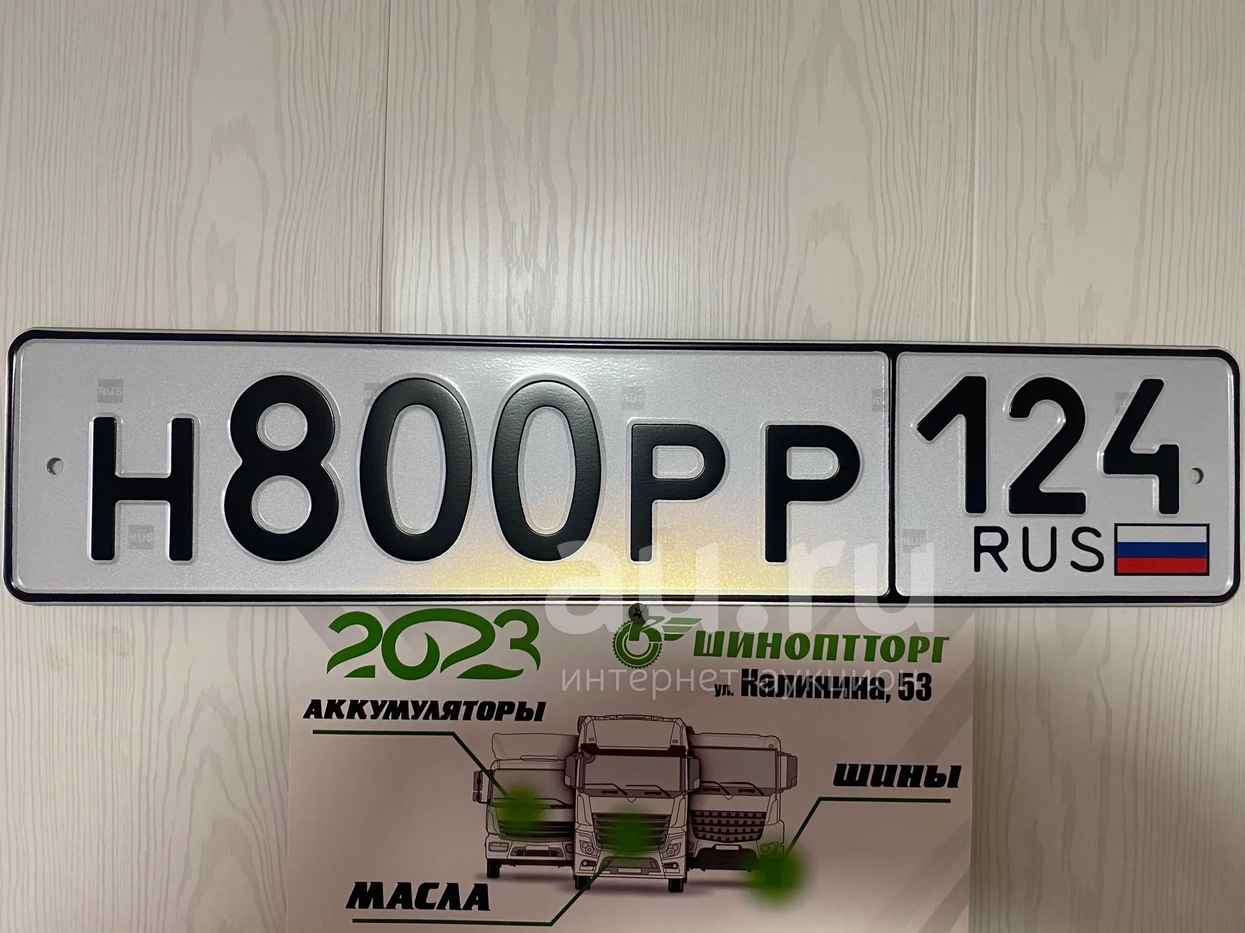 Госномер — купить в Красноярске. Госномера на интернет-аукционе Au.ru