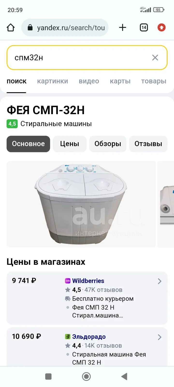 Стиральная машина Фея СПМ32Н — купить в Красноярске. Состояние: Б/у ...