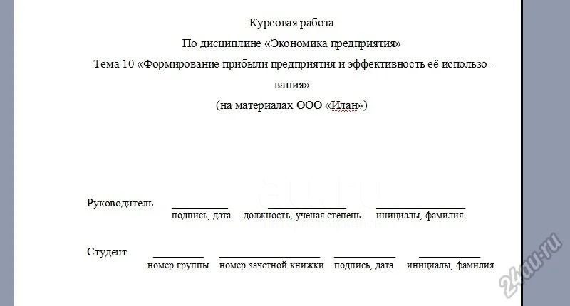Курсовая работа по экономике организации 2 курс образец