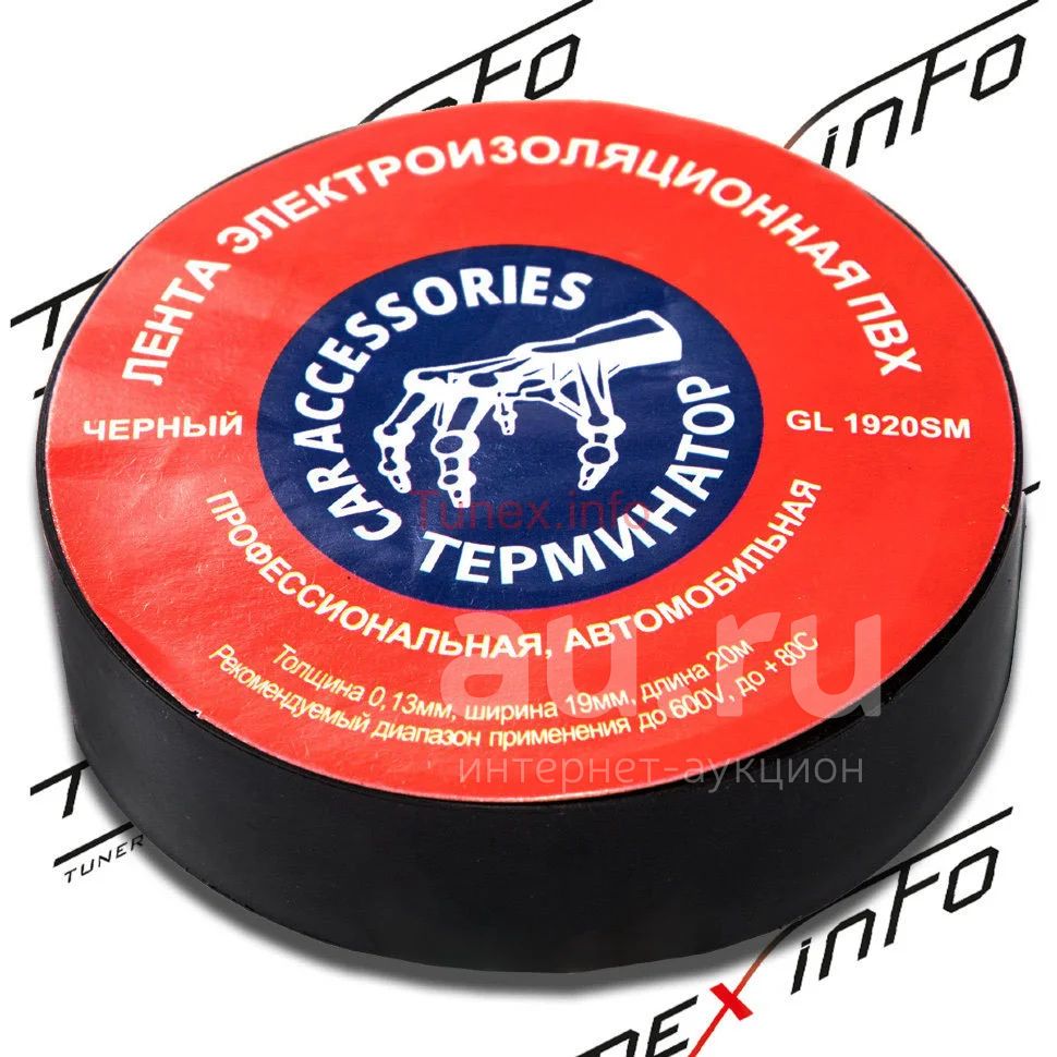 Изолента Terminator 19мм, 20м — купить в Красноярске. Другое (авто ...