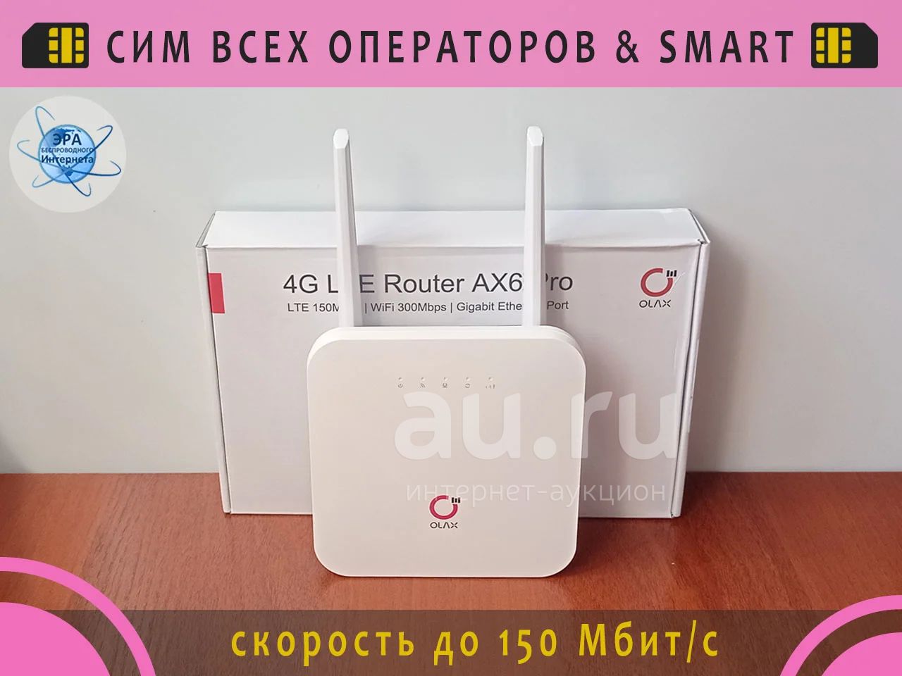 4G Wi-Fi роутер Olax AX6 Pro под любые сим +Безлим — купить в Красноярске.  Состояние: Новое. Маршрутизаторы (роутеры) на интернет-аукционе Au.ru