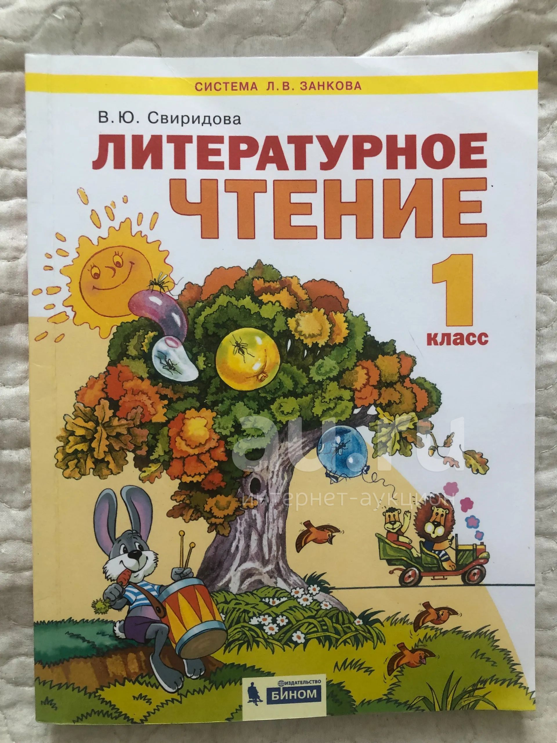 Учебники 1 класс система Занкова Л.В. — купить в Красноярске. Состояние ...