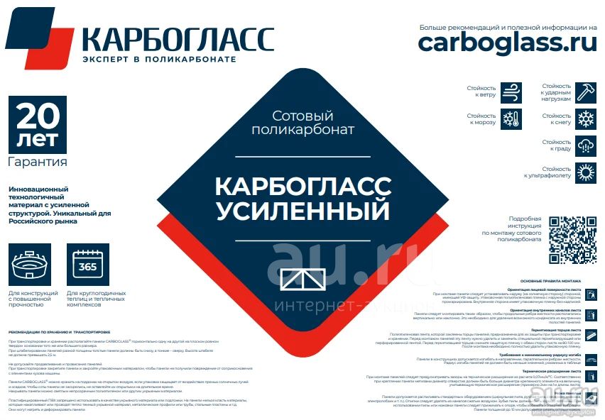 Сотовый поликарбонат Карбогласс «Усиленный» 4 мм — 20 лет гарантия 2,1/ ...