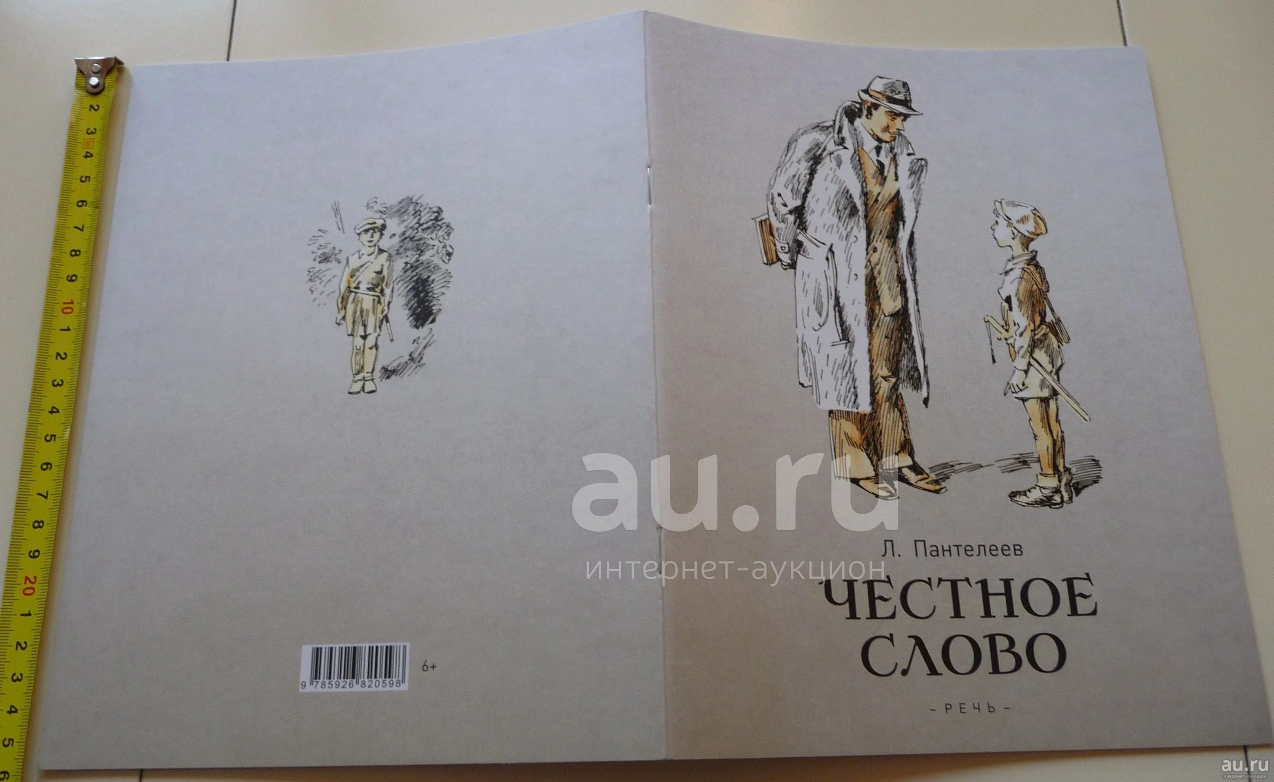 Ну как дети честное слово