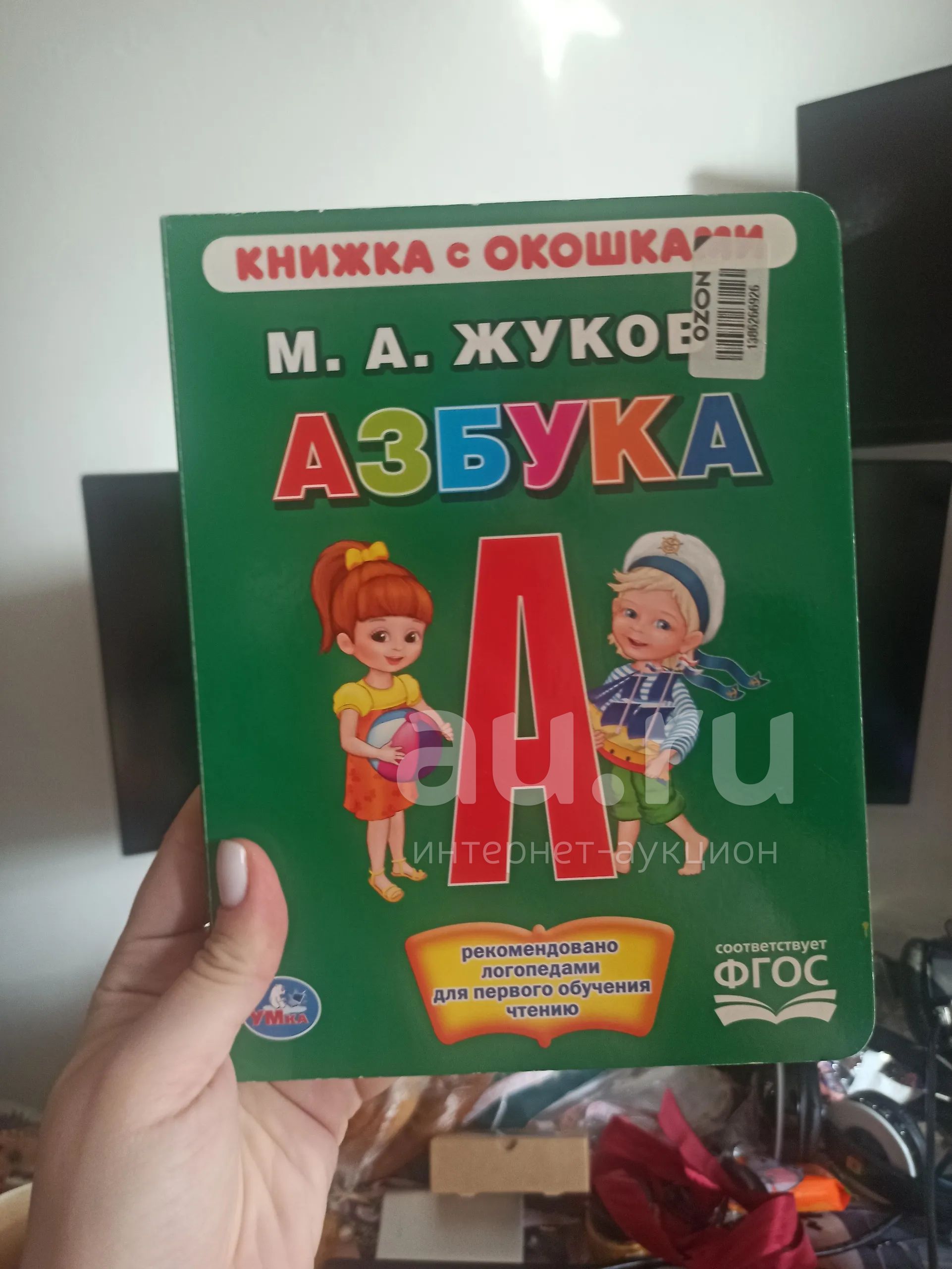 Азбука детям — купить в Красноярске. Состояние: Б/у. Для школы на ...