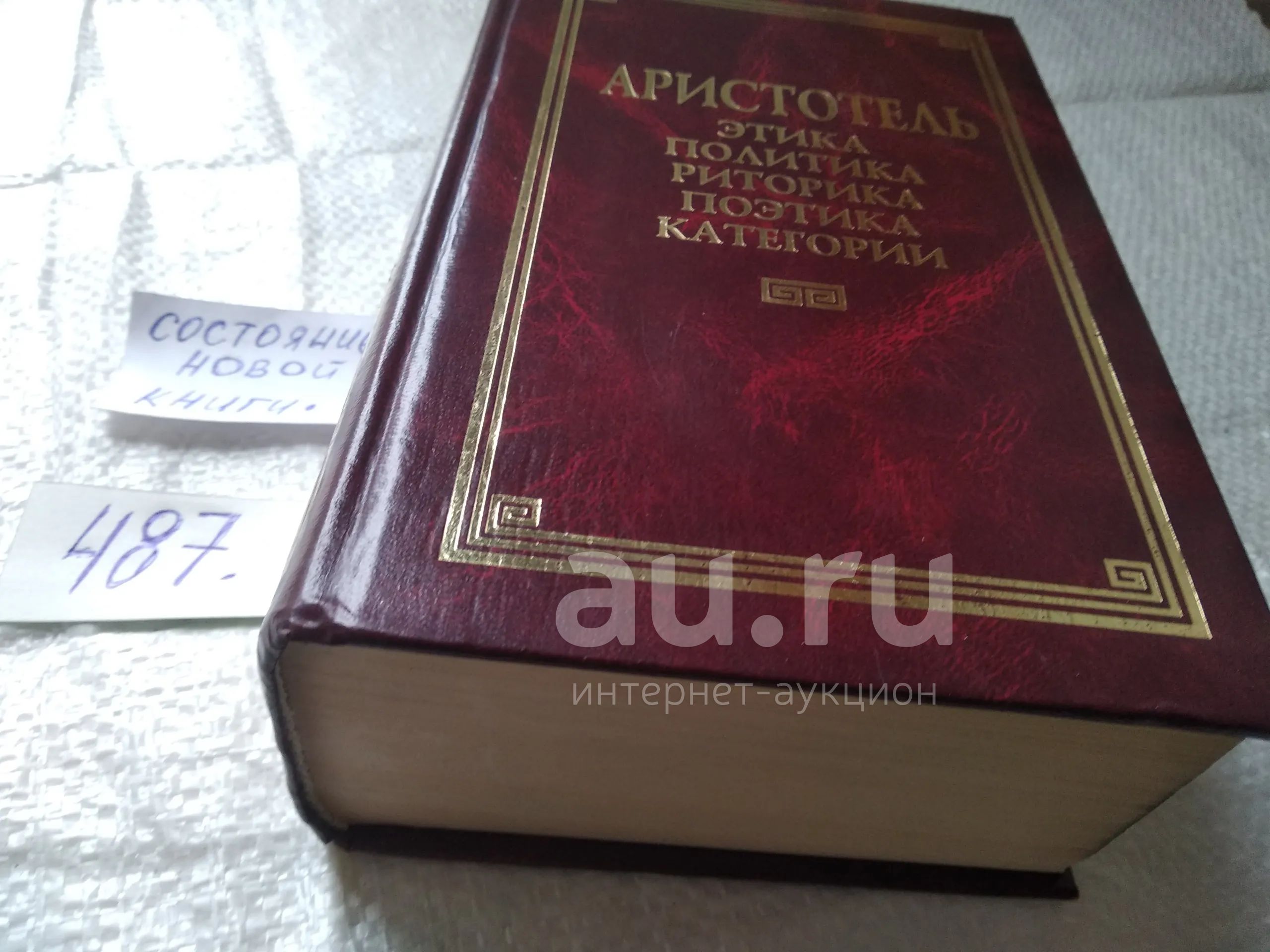 Аристотель. Этика. Политика. Риторика. Поэтика. Категории. Серия ...