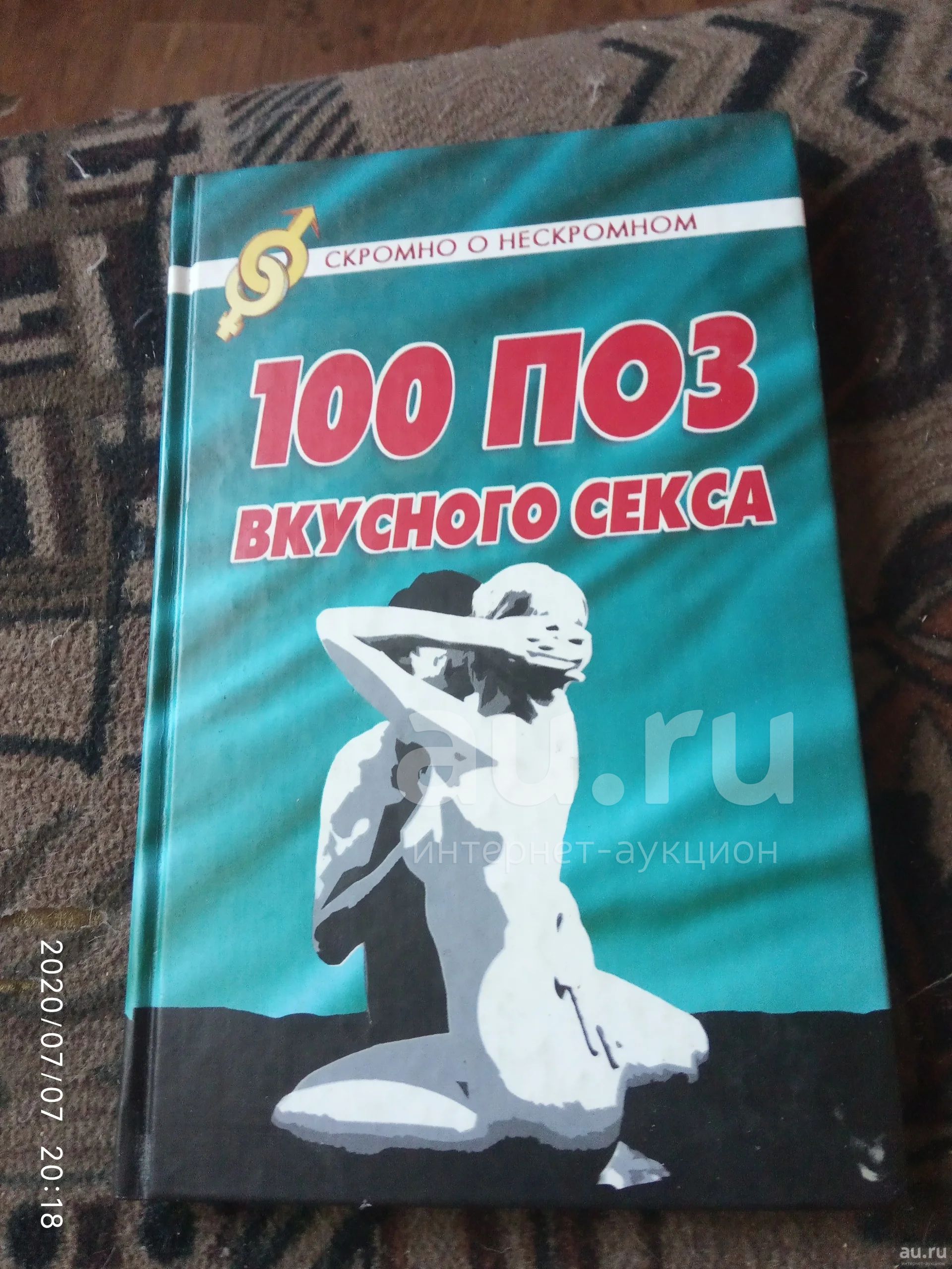 Картинка 100 поз