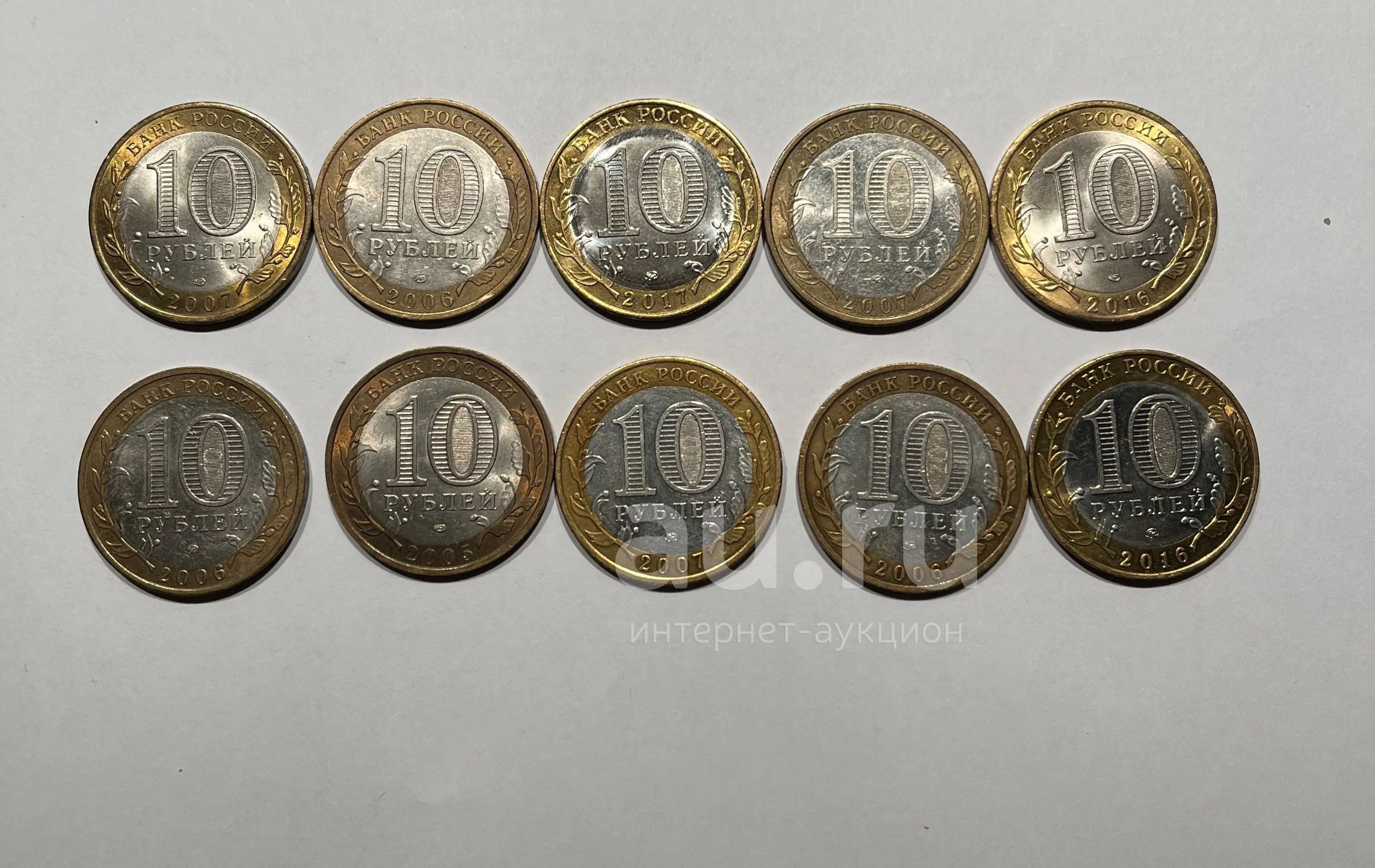 10 рублей биметалл — купить в Красноярске. Состояние: IV (Обращение, F ...