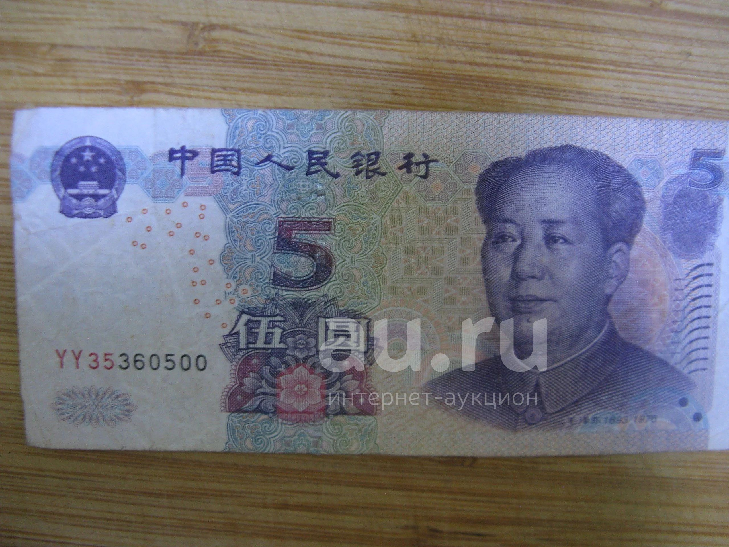100 Юаней 2005. Фото юаня 2005 и 2015 года. 1 5 юаня