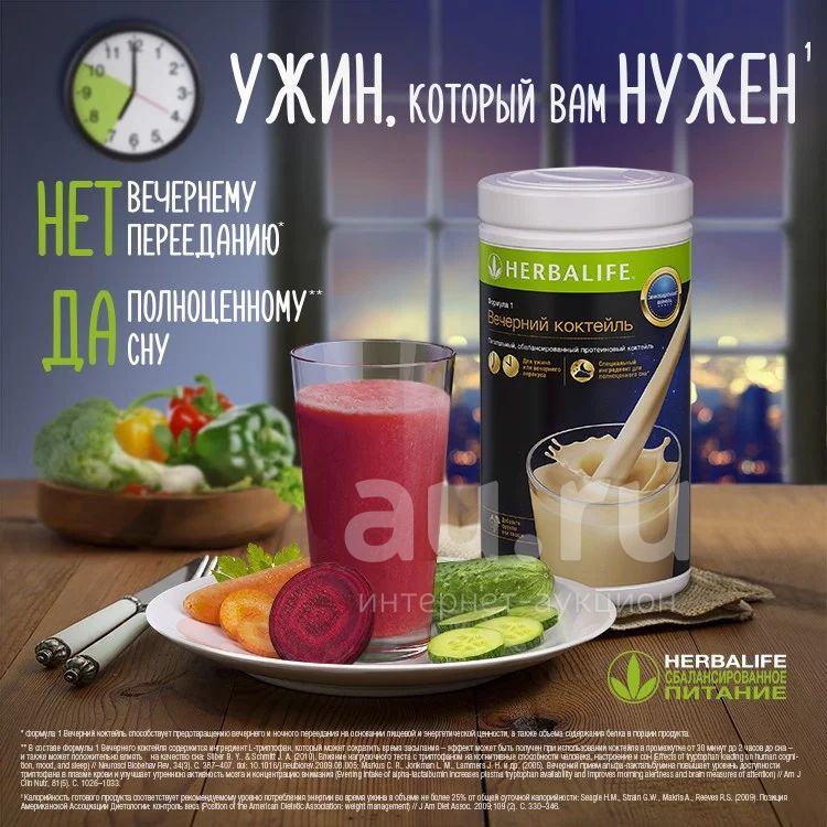 Коктейль формула 1 Гербалайф