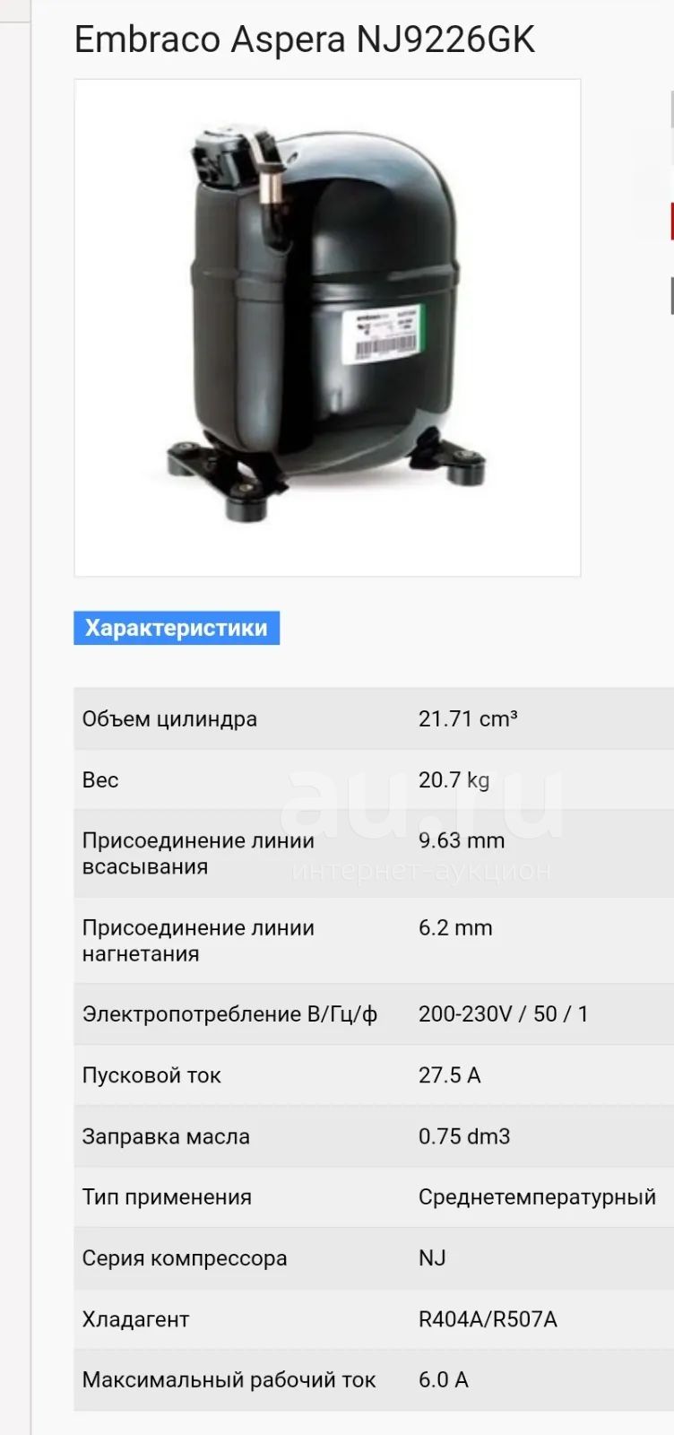 Компрессор для холодильника — купить в Сосновоборске. Состояние: Б/у ...