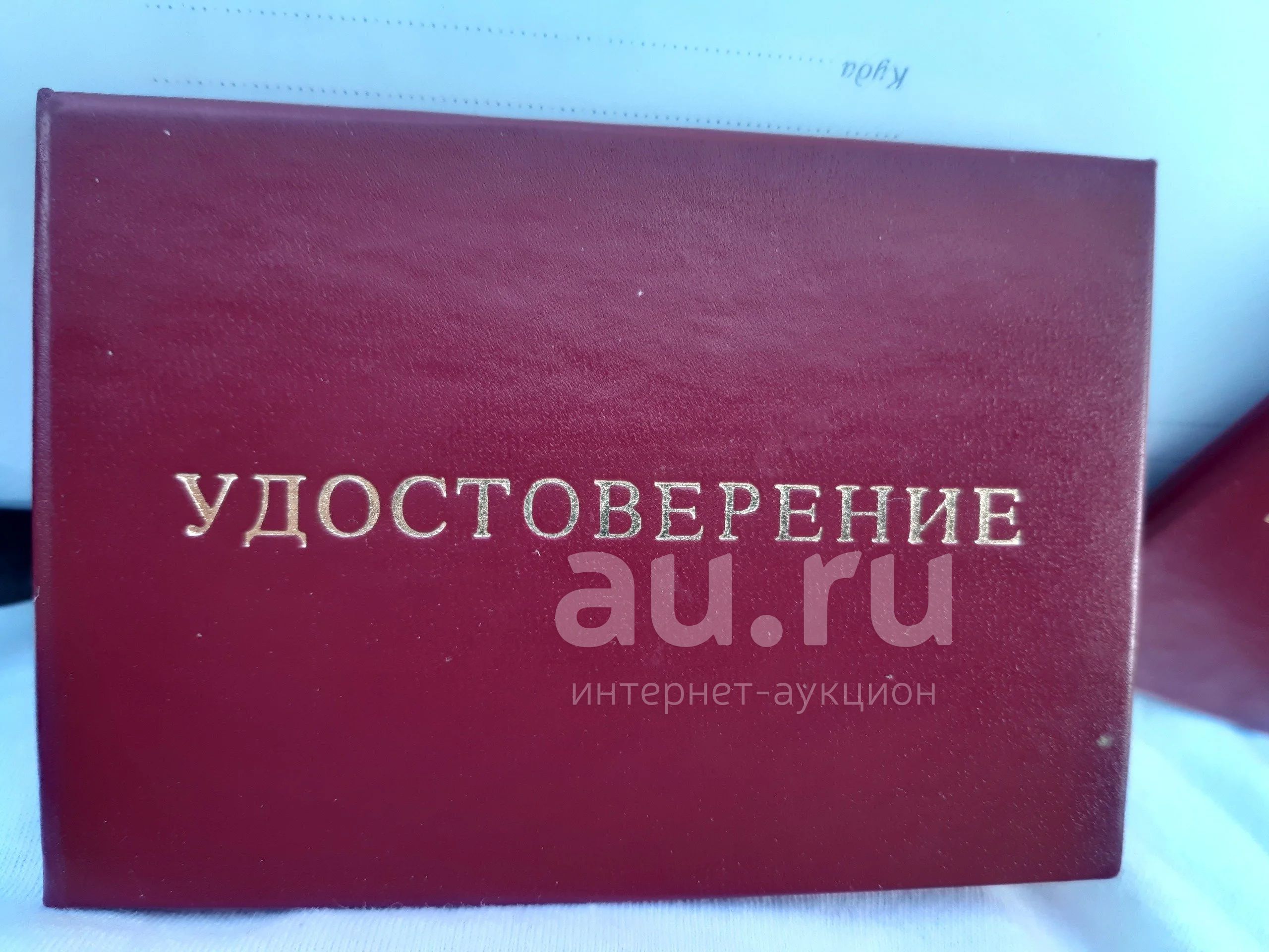 Где Купить Чистое Удостоверение