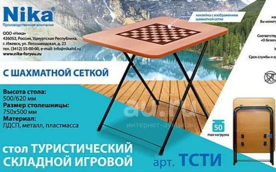 Стол складной туристический Nika арт. ТСТИ 620x750x500/стол, столик ...