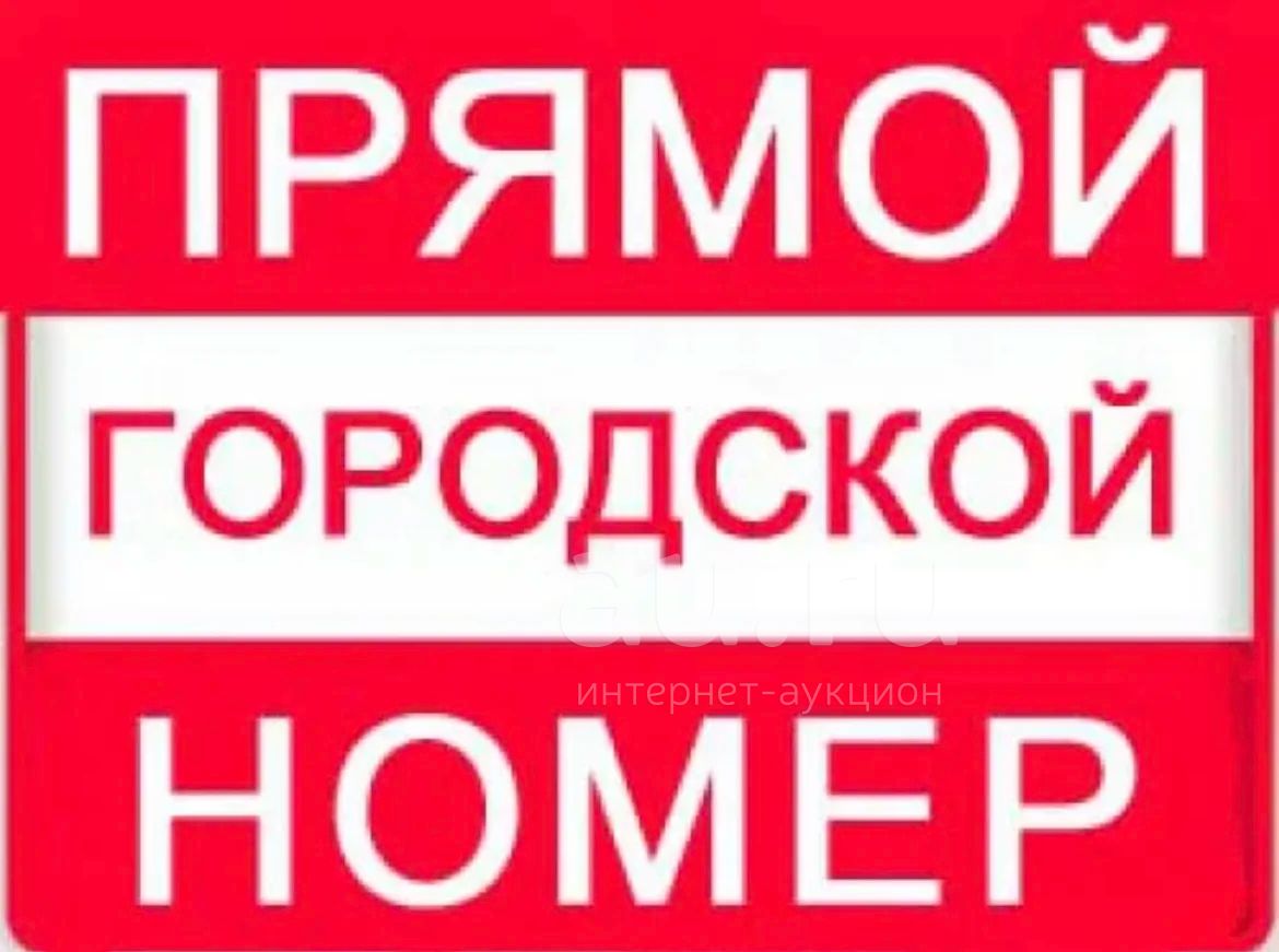 2805080 городской номер мтс , красивые городские номера , тариф любой —  купить в Красноярске. Телефонные номера, SIM-карты на интернет-аукционе  Au.ru