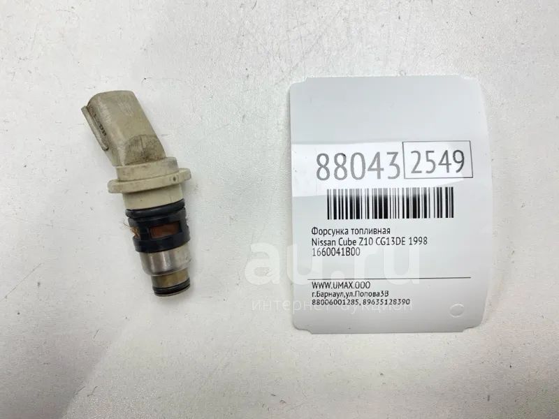 日本未発売】 Форсунка топливная Nissan Cube 1998 1660041B00