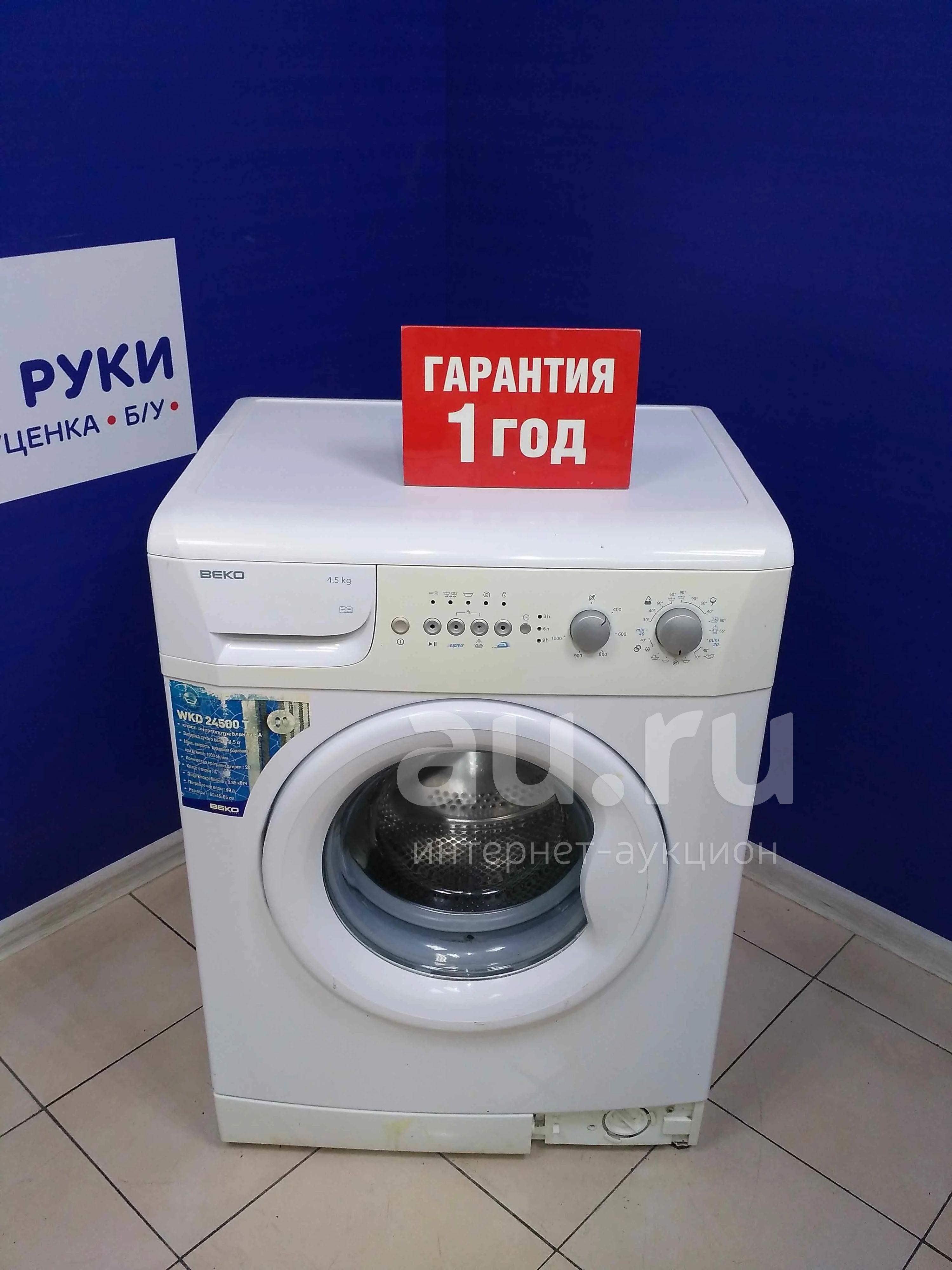 Стиральная машина beko wkd 24500 t (11069644) — купить в Красноярске.  Стиральные машины на интернет-аукционе Au.ru