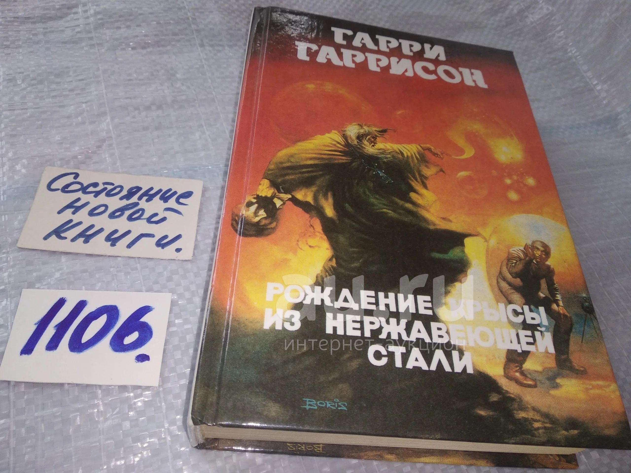 Крыса из нержавеющей стали. Крыса из нержавеющей стали