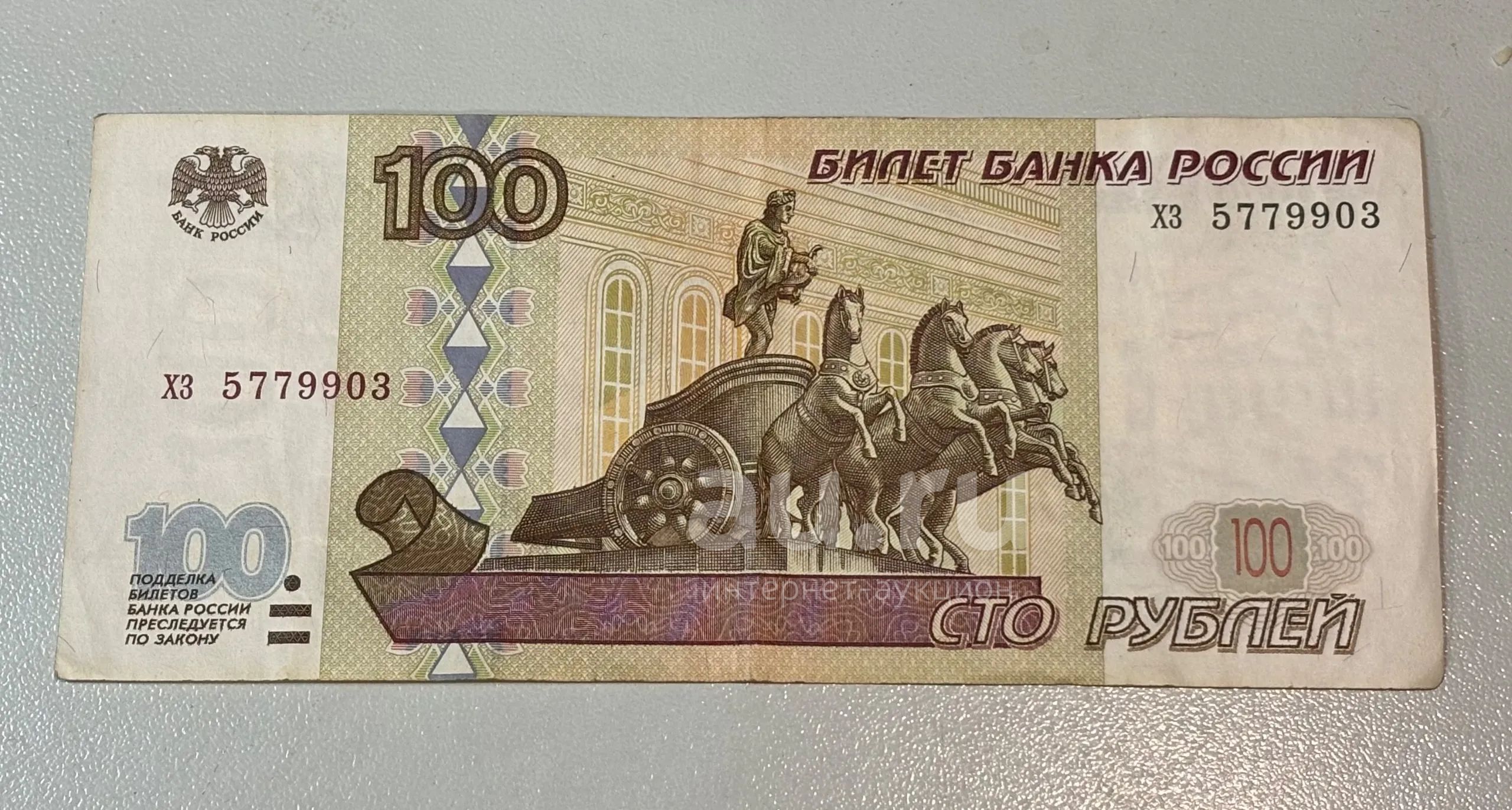 Купюра 100 рублей без модификации — купить в Красноярске. Состояние: XF ...
