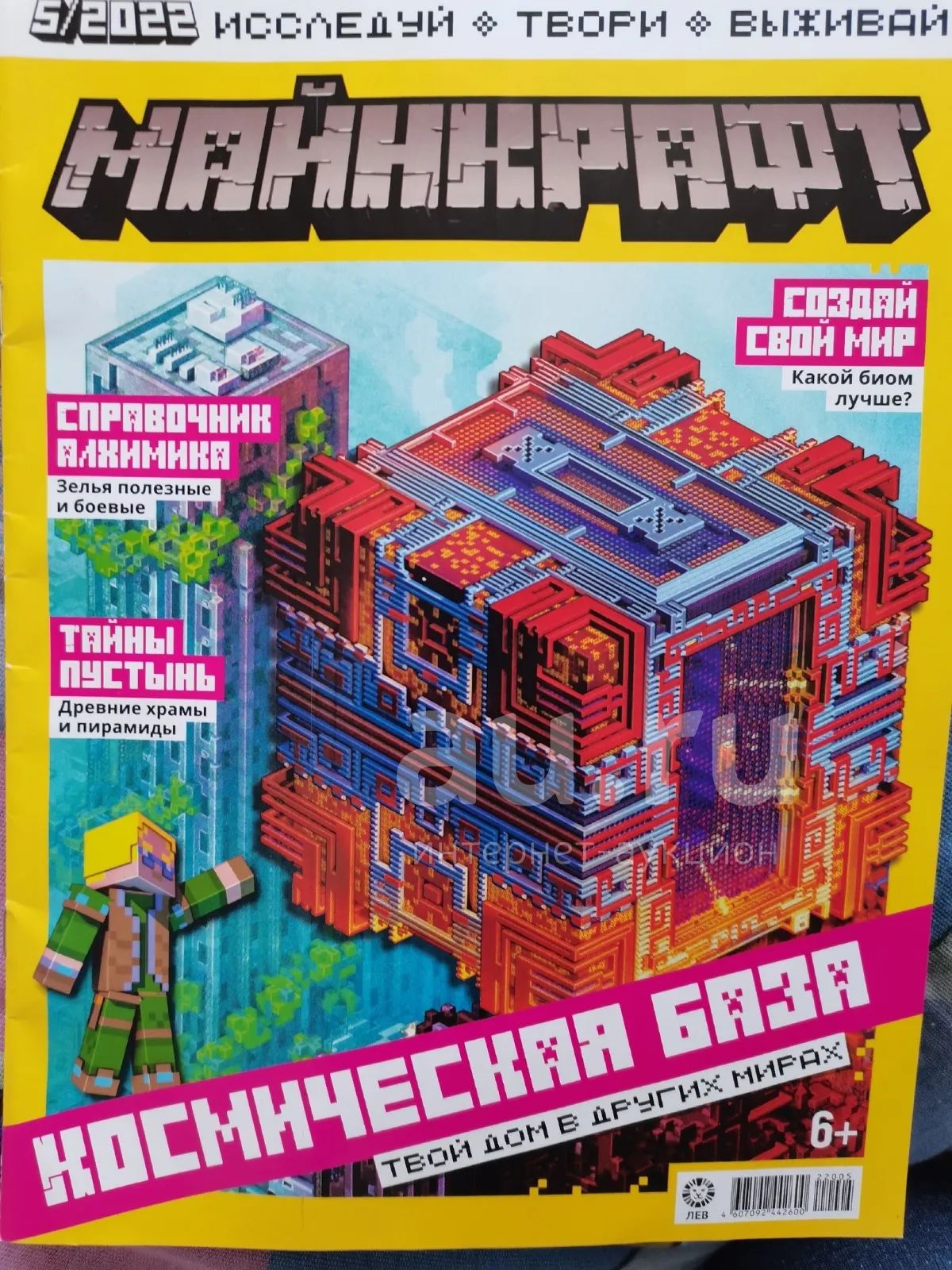 Журнал Майнкрафт — купить в Красноярске. Другое (журналы, газеты ...