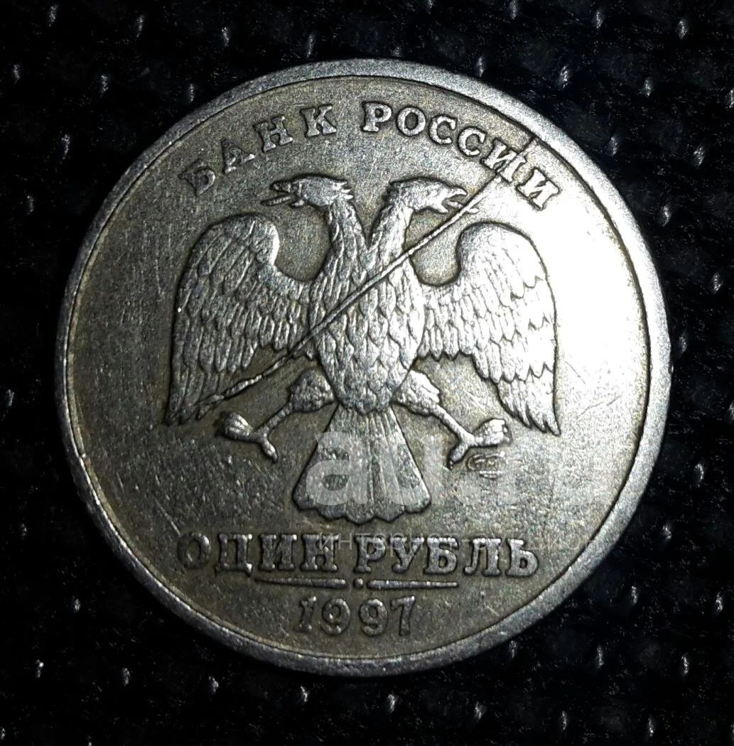 1 Рубль 1997 Года Спмд Цена Стоимость